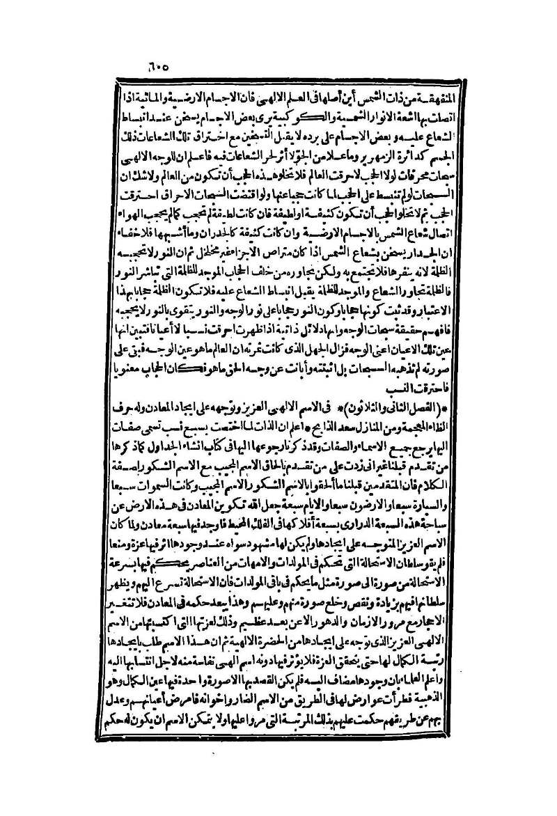 futmak.com - الصفحة 605 - من الجزء الثاني من طبعة بولاق الثانية